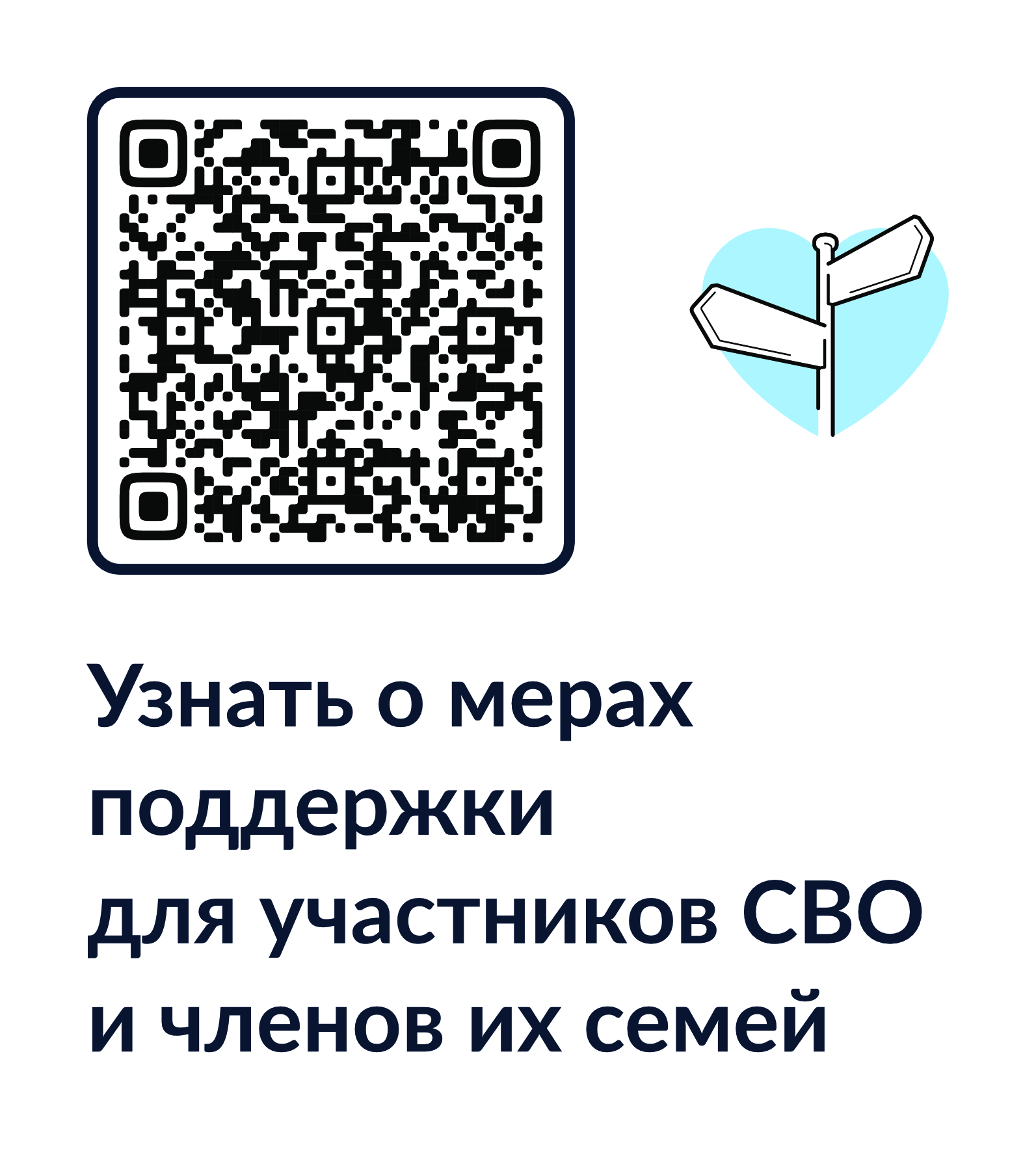 Меры поддержки для участников СВО