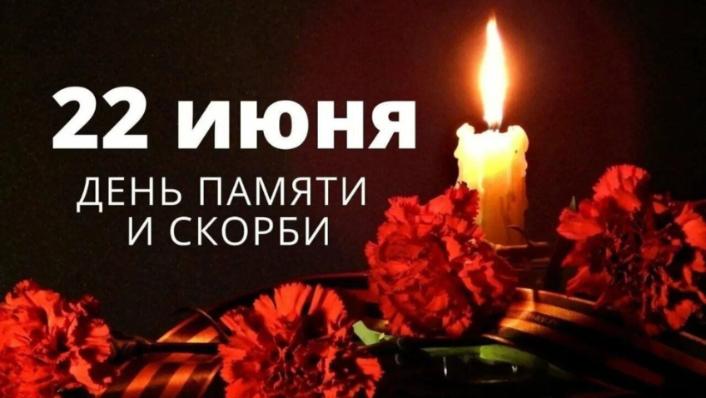 День памяти и скорби День памяти и скорби